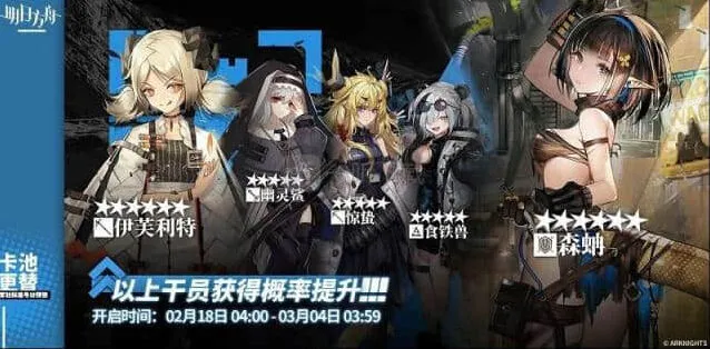 明日方舟卡池