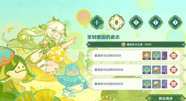 原神骑士的剑影第二关满分攻略指南