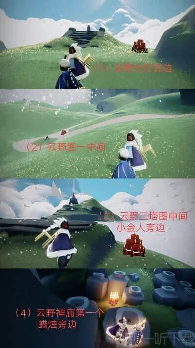 光遇1.10大蜡烛位置详细教程