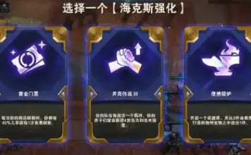 《金铲铲之战》s13白银海克斯符文攻略
