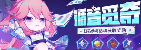 原神循音觅奇兑换码技巧分享