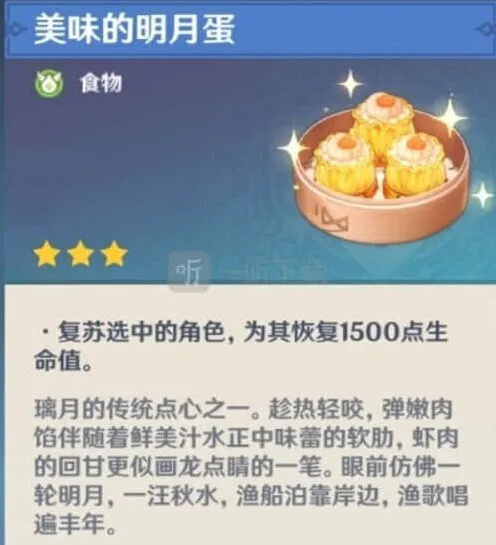《原神》：1.3版本新增料理制作攻略
