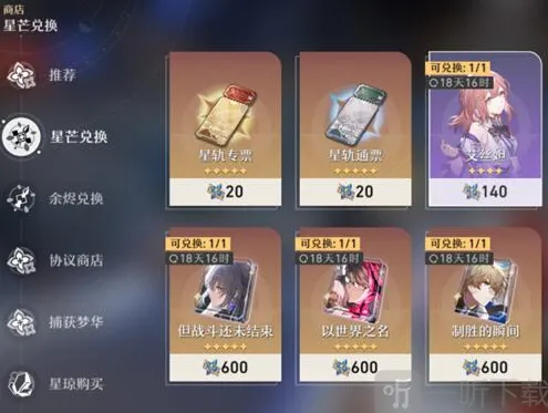 崩坏星穹铁道星芒商店更新指南