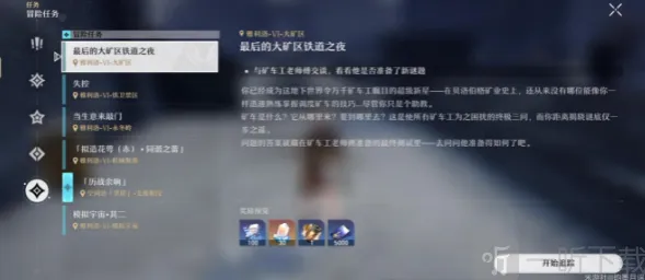 崩坏星穹铁道最后的大矿区铁道之夜完整攻略