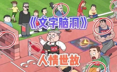《异常》地下烧烤流程详解