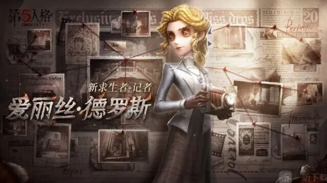 第五人格皮肤