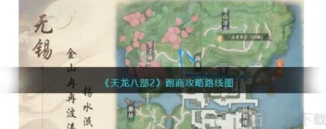 天龙八部2跑商攻略