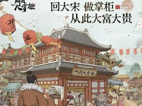 《叫我大掌柜》渔歌获取攻略指南