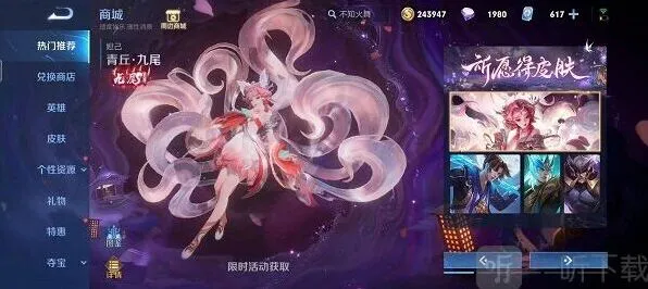 《王者荣耀》妲己九尾狐皮肤花费攻略
