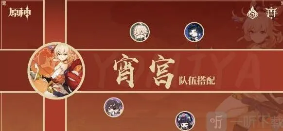原神3.7版本宵宫最强阵容搭配玩法