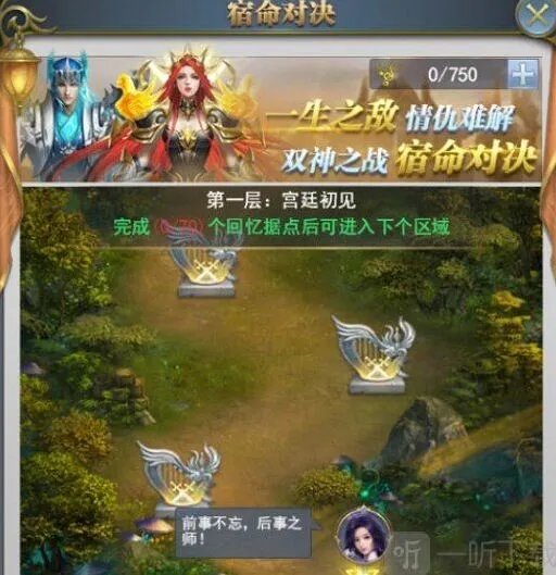《命运》神战序曲完整攻略