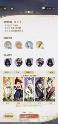 《象棋》地宫46层通关技巧