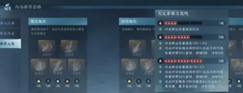 逆水寒：九灵内功搭配推荐