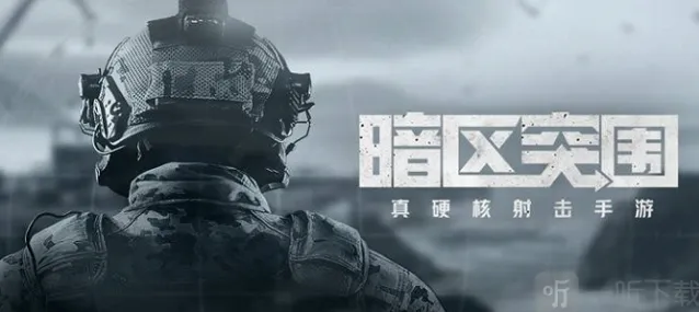 《暗区突围》：药品有哪些
