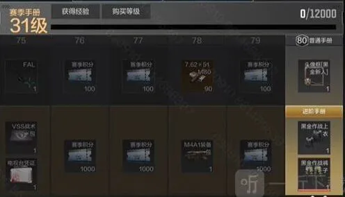 《暗区突围》：赛季手册80级后奖励内容攻略