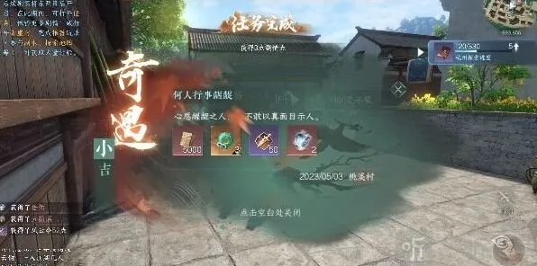 《逆水寒》手游何人行事龌龊奇遇任务教程