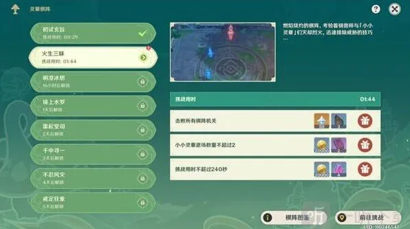 原神灵蕈棋阵火生三昧攻略详解