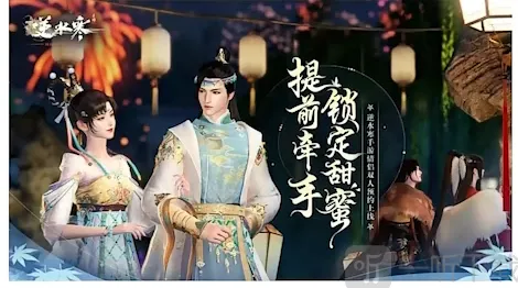 《逆水寒》双人预约参与方法流程