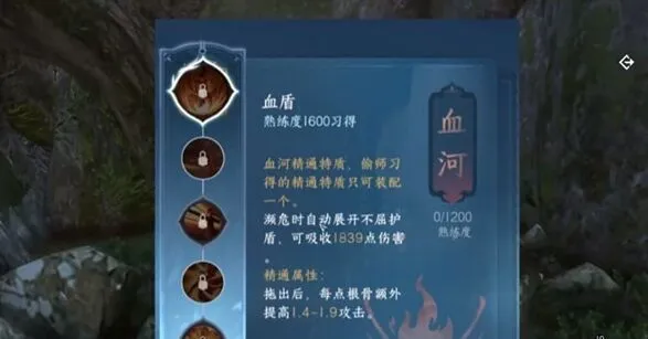 《逆水寒》铁衣偷师技能选择攻略教程