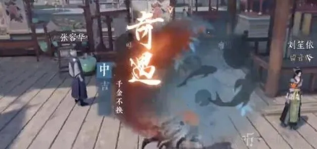 《逆水寒》千金不换奇遇任务流程