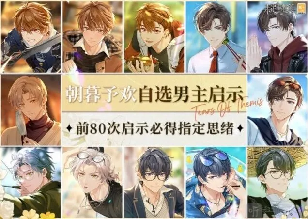 《未定事件簿》朝暮予欢活动玩法说明