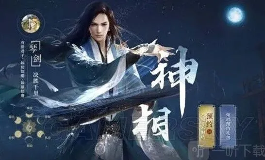 《逆水寒》神相技能搭配教程