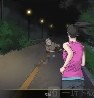 《异常》夜跑惊魂攻略指南
