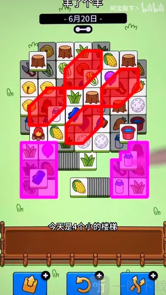 羊了个羊6月20日每日一关通关流程