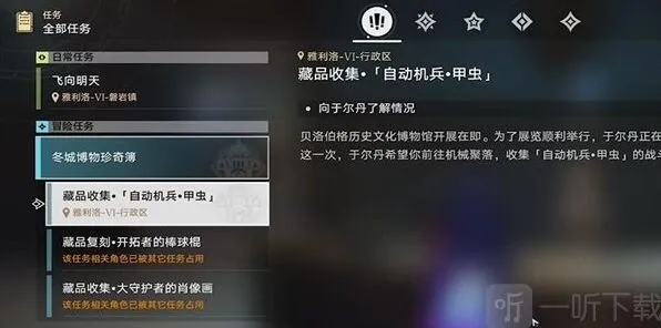 《崩坏星穹铁道》藏品收集自动机兵甲虫任务流程指南