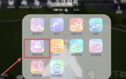 以闪亮之名好友同居详细攻略