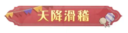 哈利波特天降