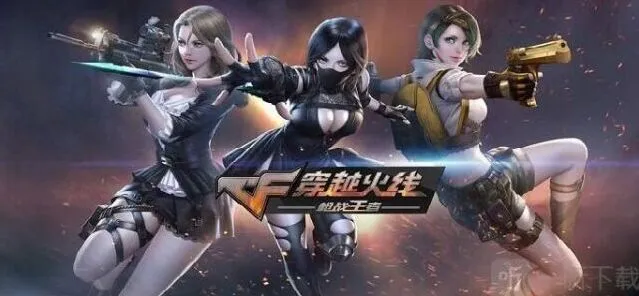 《穿越火线》辅助瞄准指南