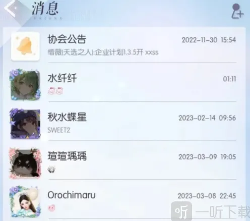 《以闪亮之名》消息界面查看功能指南