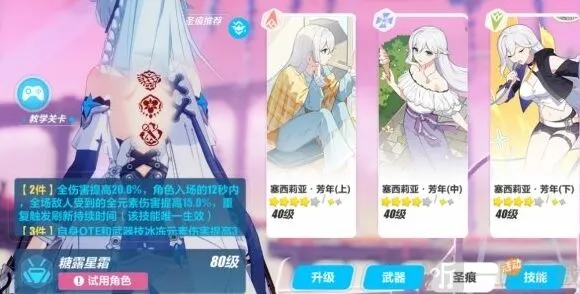 崩坏星穹铁道时雨绮罗蓄力流圣痕玩法攻略