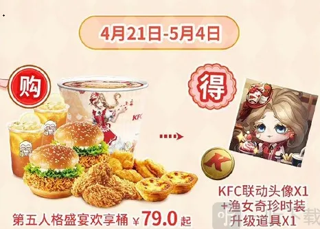 第五人格肯德基