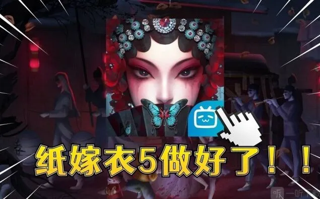 《纸嫁衣5无间梦境》无间梦境上线时间详解