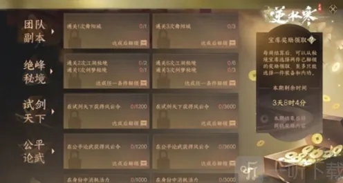 《逆水寒》秘境宝库玩法详解