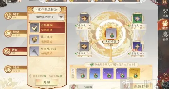 《天龙八部2》装备打造方法全教程