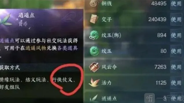 《逆水寒》逍遥点获取技巧