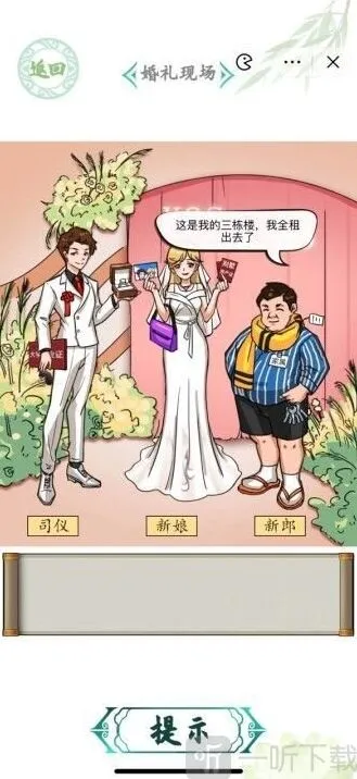 《连连看》婚礼现场关卡攻略分享