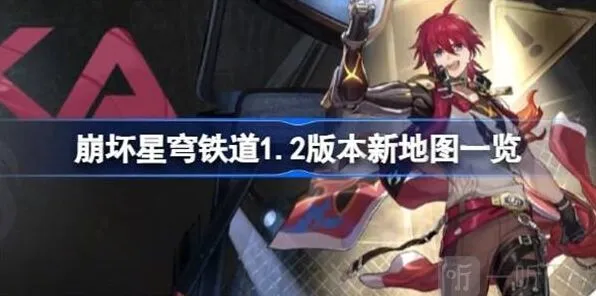 崩坏星穹铁道丹鼎司鳞渊境地图攻略