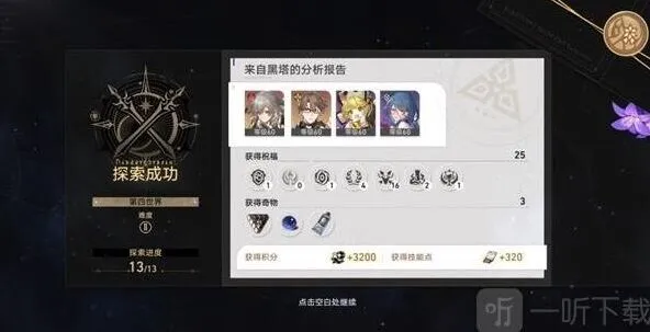 崩坏3星穹