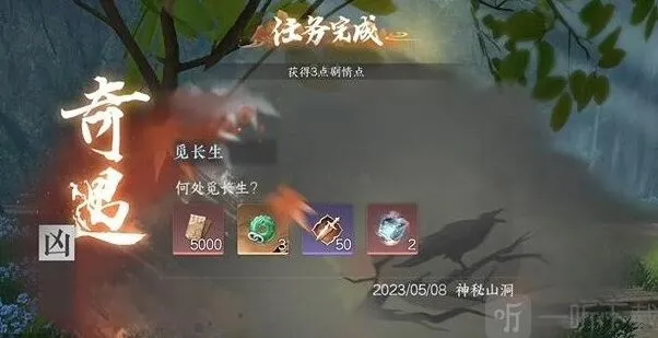 《逆水寒》觅长生奇遇任务流程