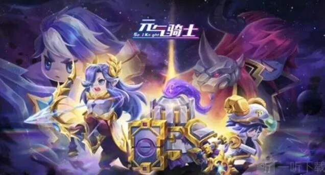 元气骑士星座系列皮肤详细教程