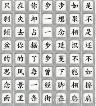 连连看连出步步歌词全流程攻略