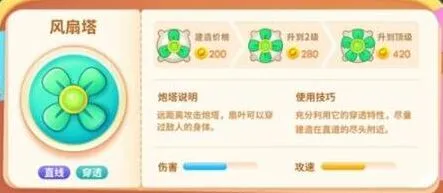 保卫萝卜4绿野奇缘风扇塔技能玩法