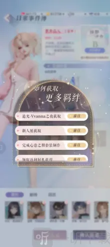 《以闪亮之名》羁绊获取方法完整攻略