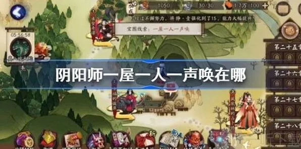 《阴阳师》一屋一人一声唤宝箱位置详解