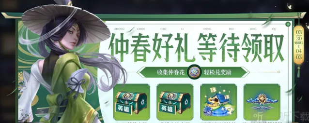 王者荣耀不夜长安送仲春花活动完全指南