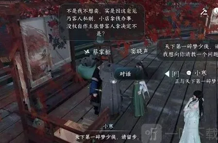 逆水寒芥子纳藏任务流程攻略
